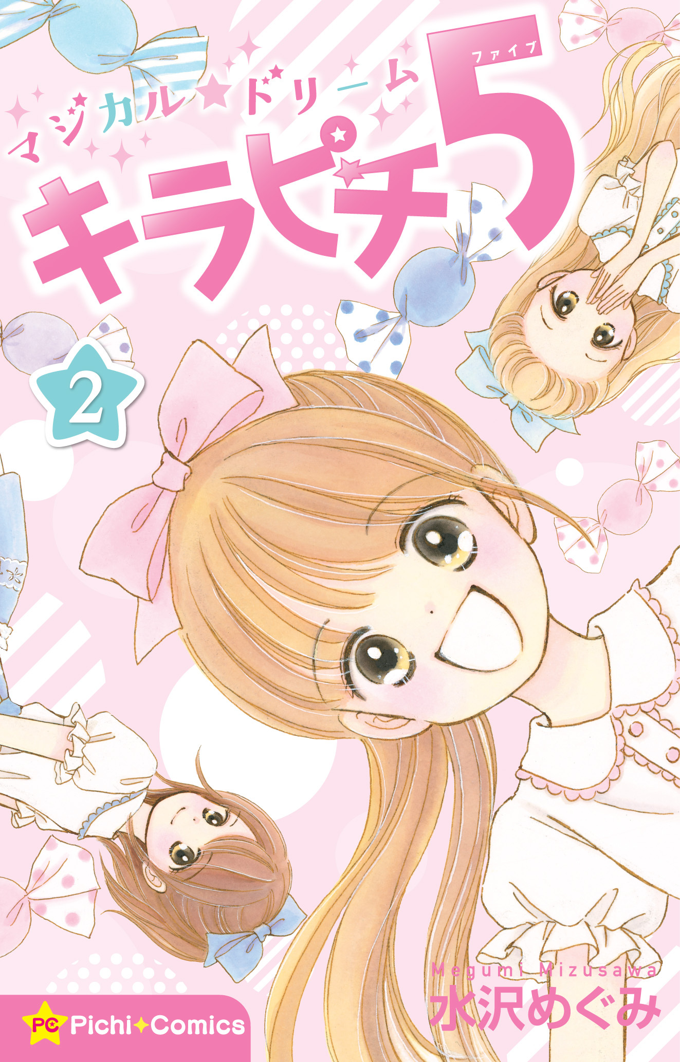 Amazon.co.jp: マジカル☆ドリーム キラピチ5 1巻 (ピチ