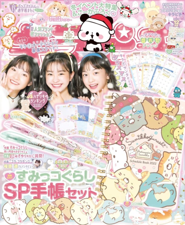 最新号 キラピチ公式サイトキラピチネット